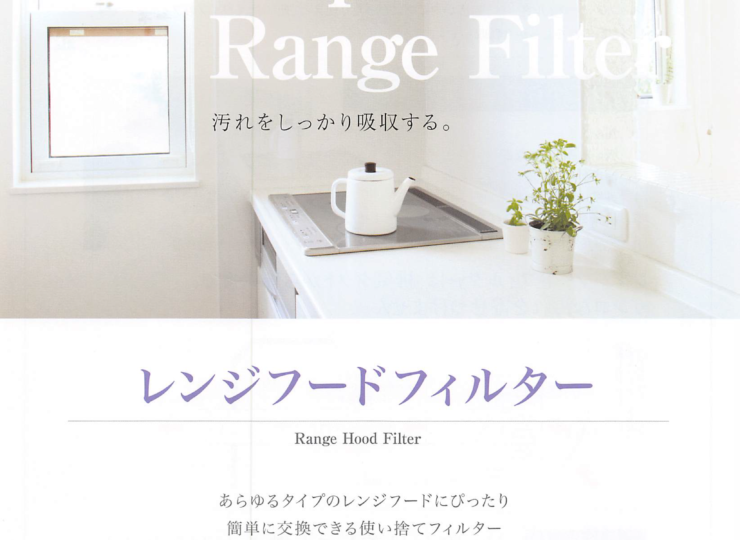 Range Hood Filter レンジフードフィルター施工 出張見積もりサービス | 株式会社ニッセイ