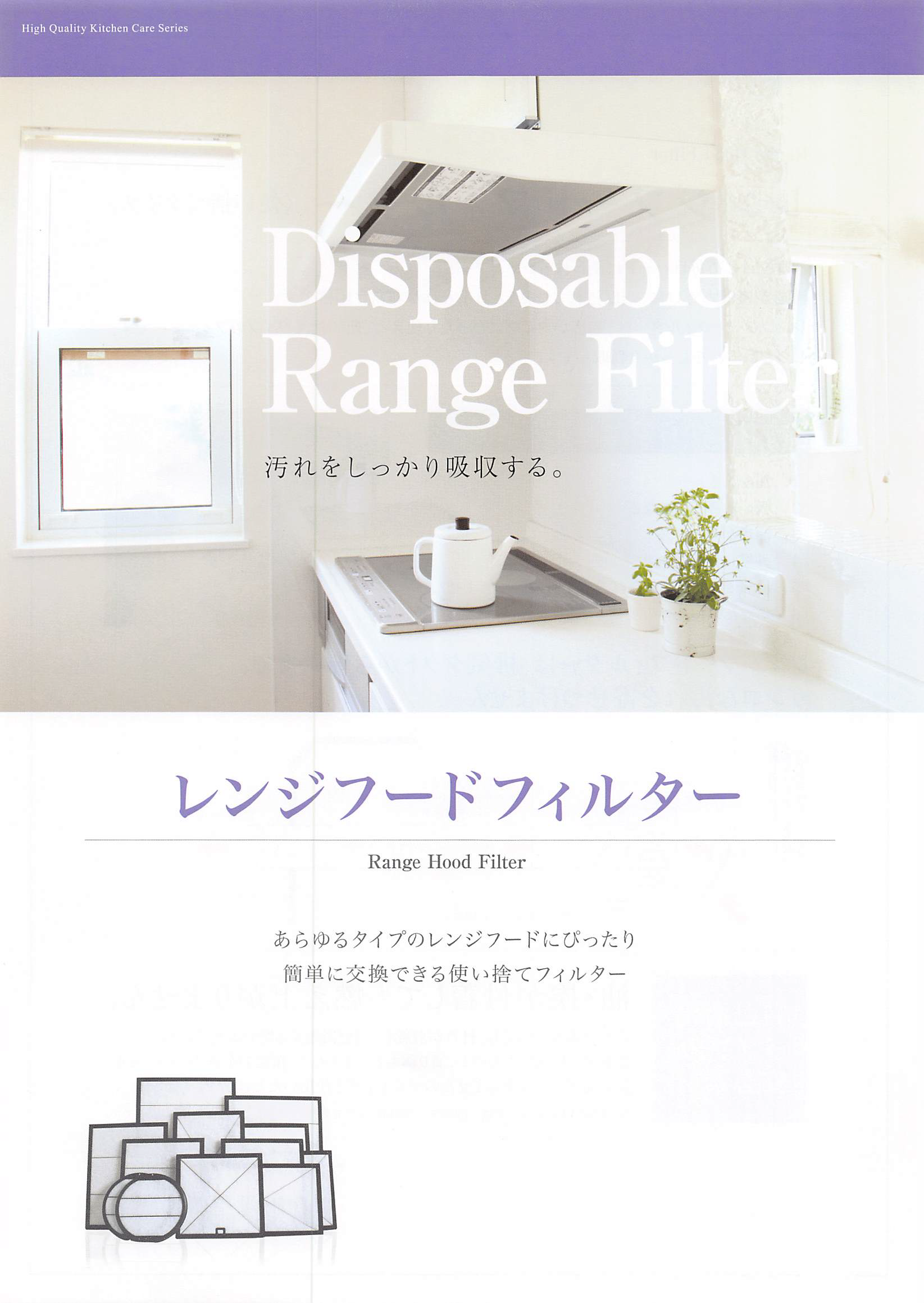 Range Hood Filter レンジフードフィルター施工 出張見積もりサービス | 株式会社ニッセイ